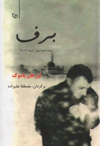 برف