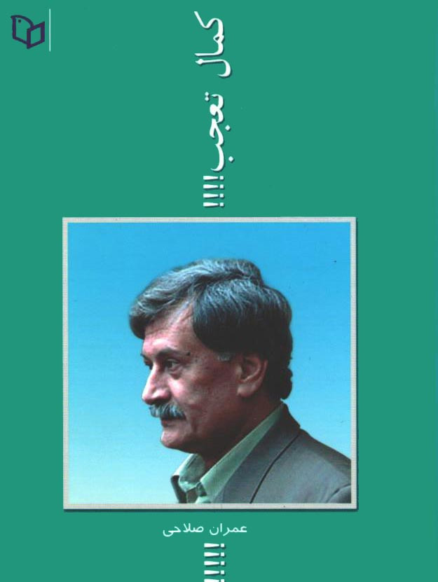 کمال تعجب