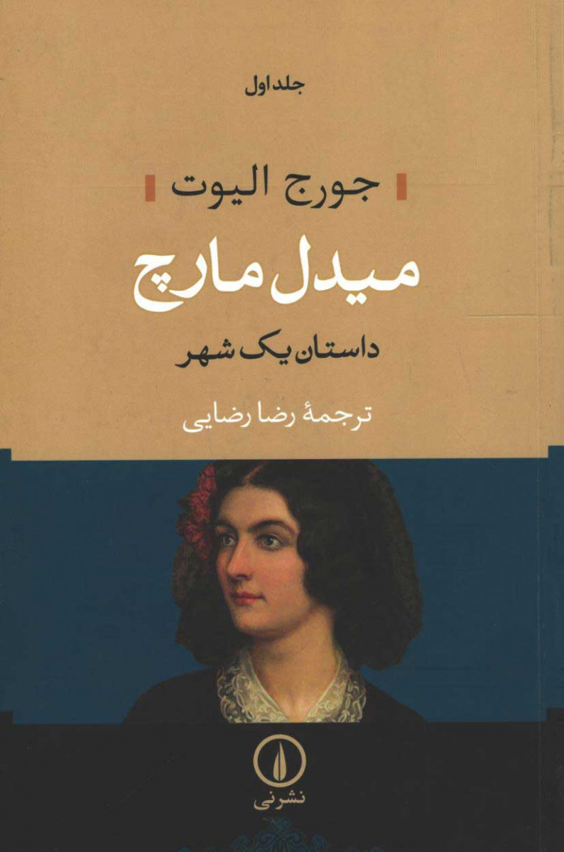 میدل مارچ