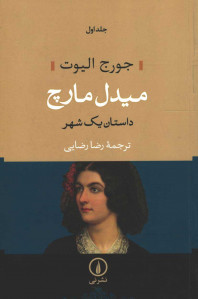 میدل مارچ