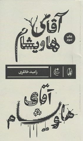 آقای هاویشام