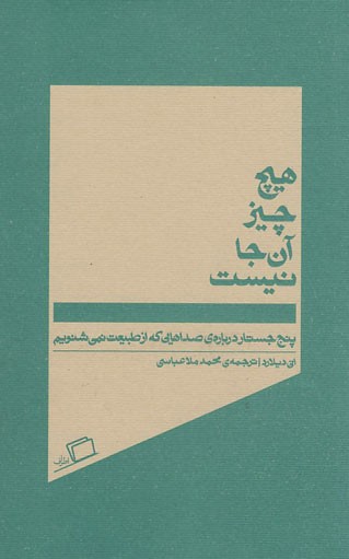 هیچ چیز آن جا نیست