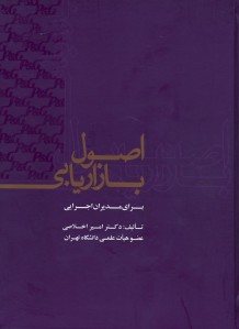 اصول بازاریابی