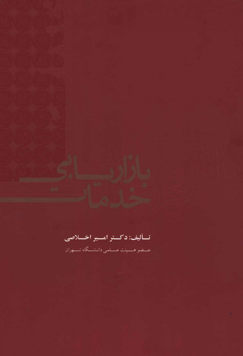 بازاریابی خدمات