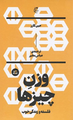 وزن چیزها