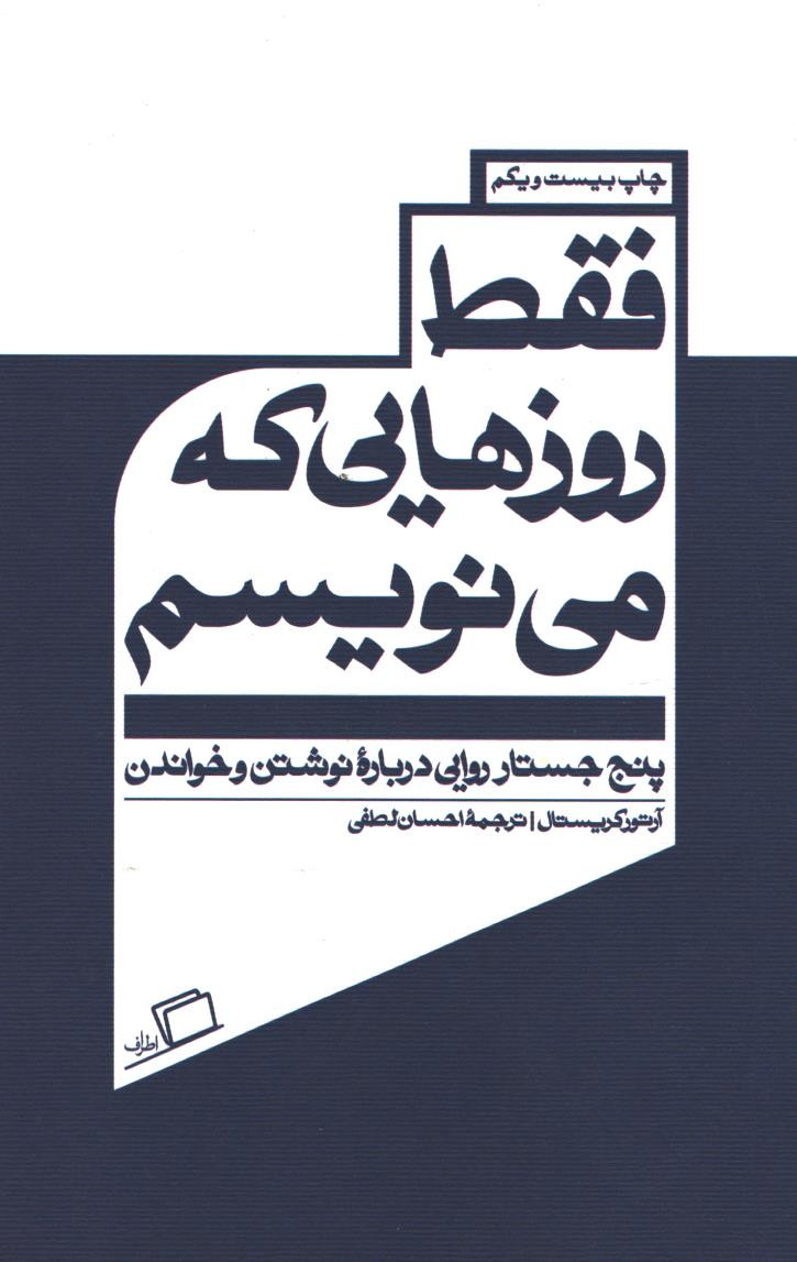 فقط روزهایی که می نویسم