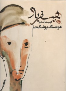 همسفر باد