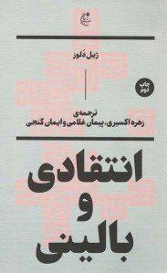 انتقادی و بالینی
