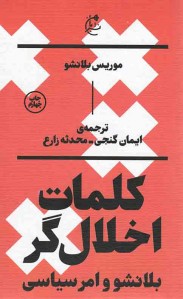 کلمات اخلال‌گر