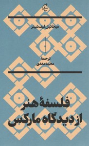 فلسفه هنر از دیدگاه مارکس