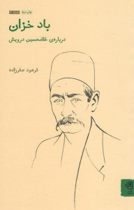 باد خزان