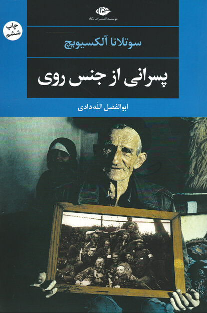 پسرانی از جنس روی