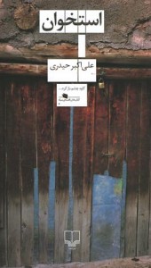 استخوان