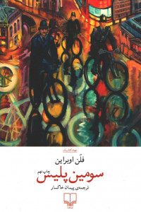 سومین پلیس