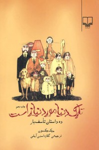 تارک دنیا مورد نیاز است