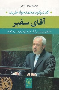 آقای سفیر