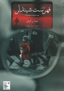 فهرست شیندلر