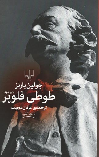 طوطی فلوبر