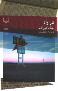 در راه | نشر چشمه