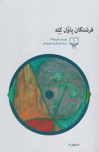 فرشتگان پاول کله