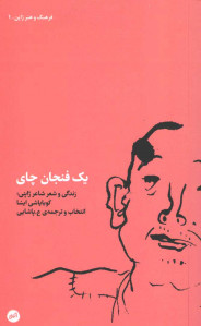یک فنجان چای