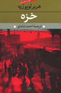 خزه