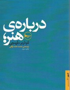 درباره‌ هنر