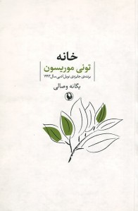 خانه | نشر مروارید