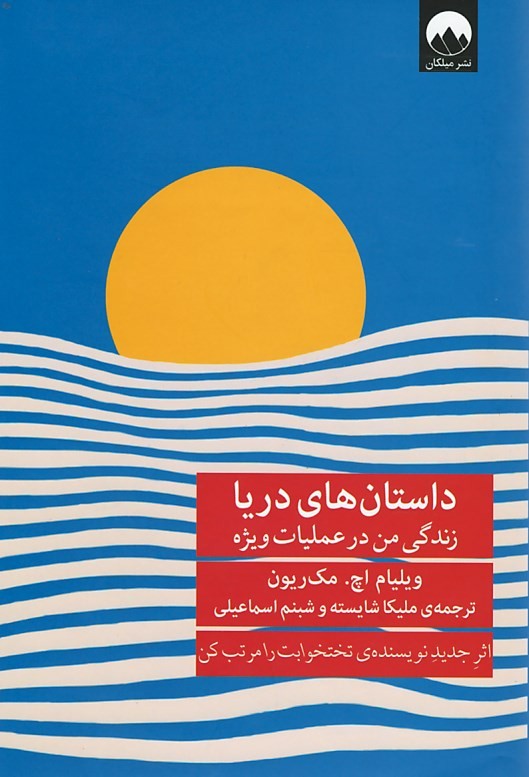 داستان های دریا