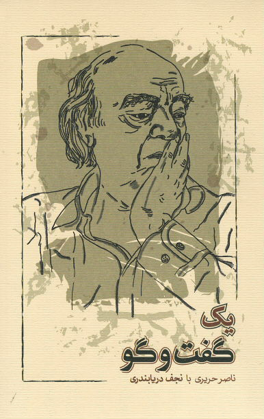 یک گفت و گو