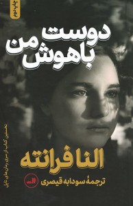 دوست باهوش من
