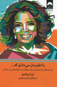 با اطمینان می‌‌ دانم که...