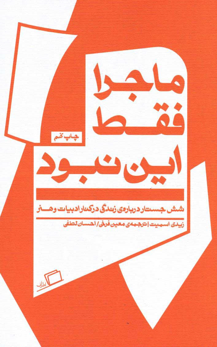 ماجرا فقط این نبود