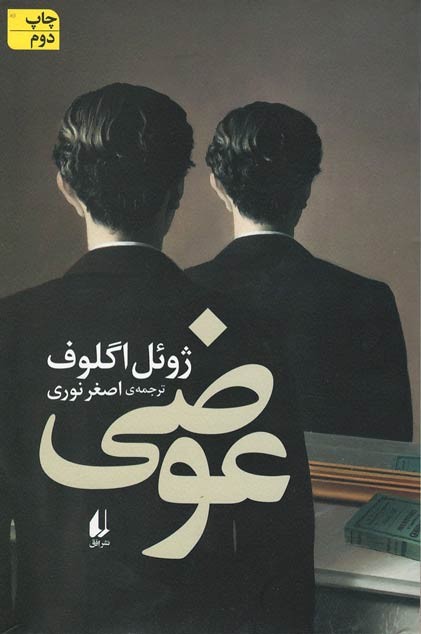 عوضی