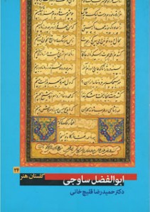گلستان هنر 24