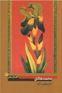 گلستان هنر 21