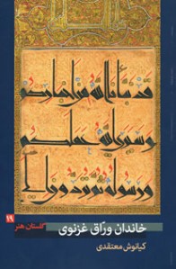 گلستان هنر 19