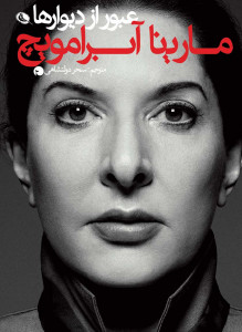 عبور از دیوارها