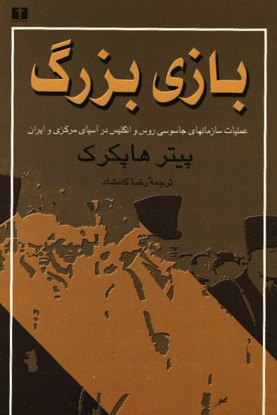 بازی بزرگ