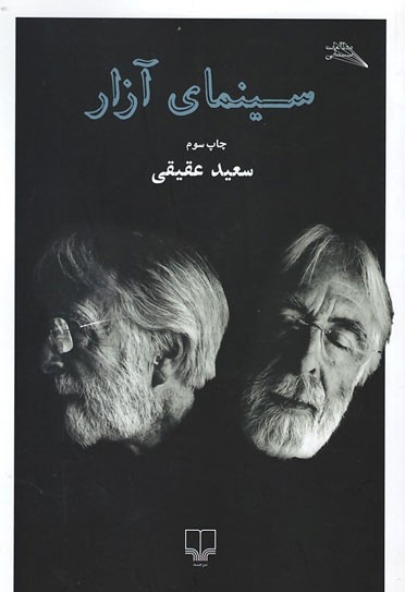 سینمای آزار