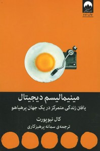مینیمالیسم دیجیتال