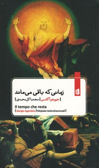 زمانی که باقی می ماند