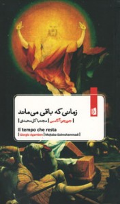 زمانی که باقی می ماند