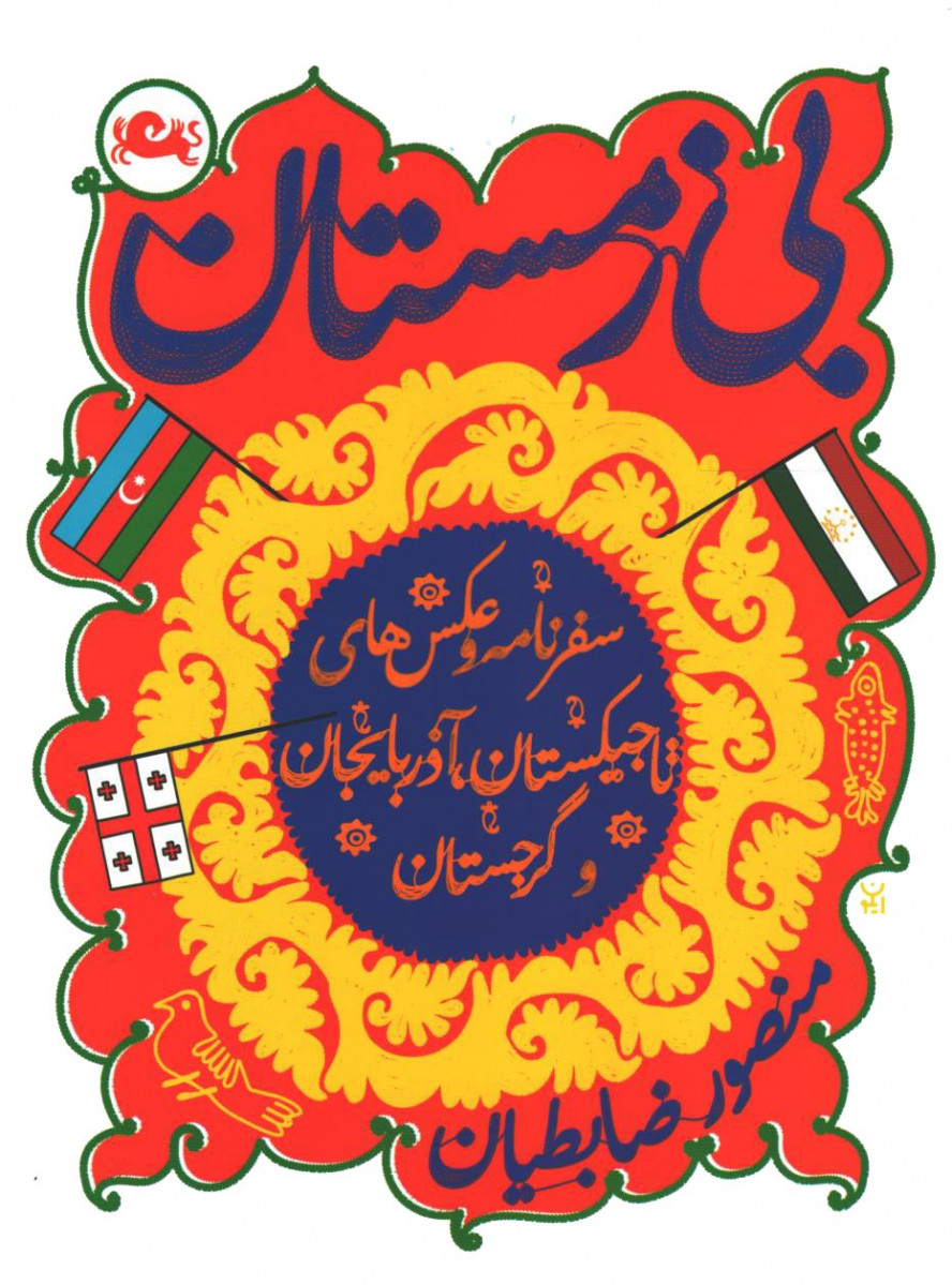 بی زمستان