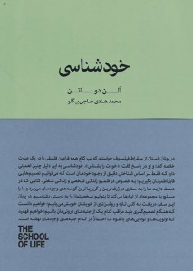خودشناسی