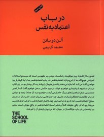 در باب اعتماد به نفس