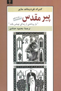 پیر مقدس