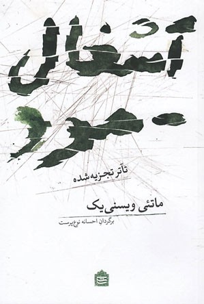 آشغال مرد