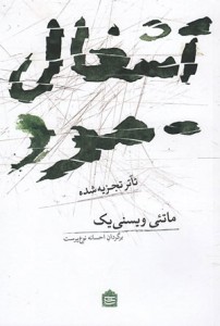 آشغال مرد