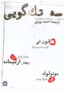 سه تک گویی